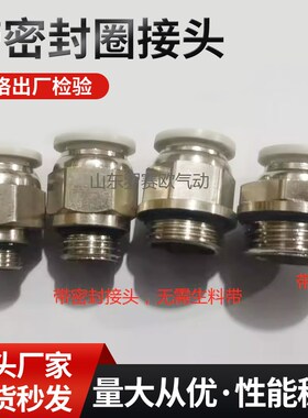 带密封圈接头PC802免生料带接头PC1004白色气管快插接头