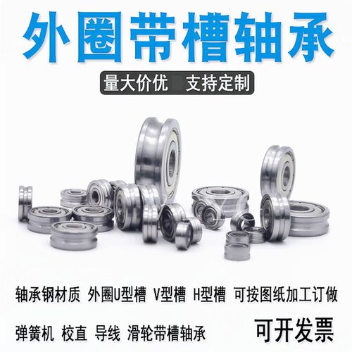 U V型带槽轴承8*30*11内10外37厚14/12 LFR5206-25 5200 8*28*10