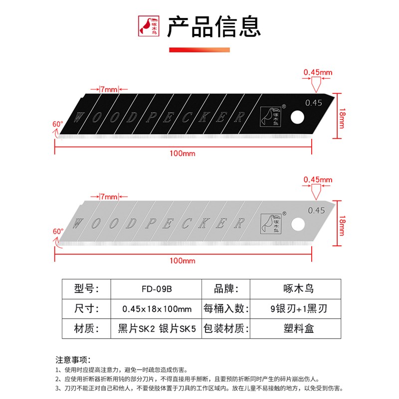 刀片FD-09B大号美工刀片壁纸墙纸刀片裁纸介刀片18MM修边