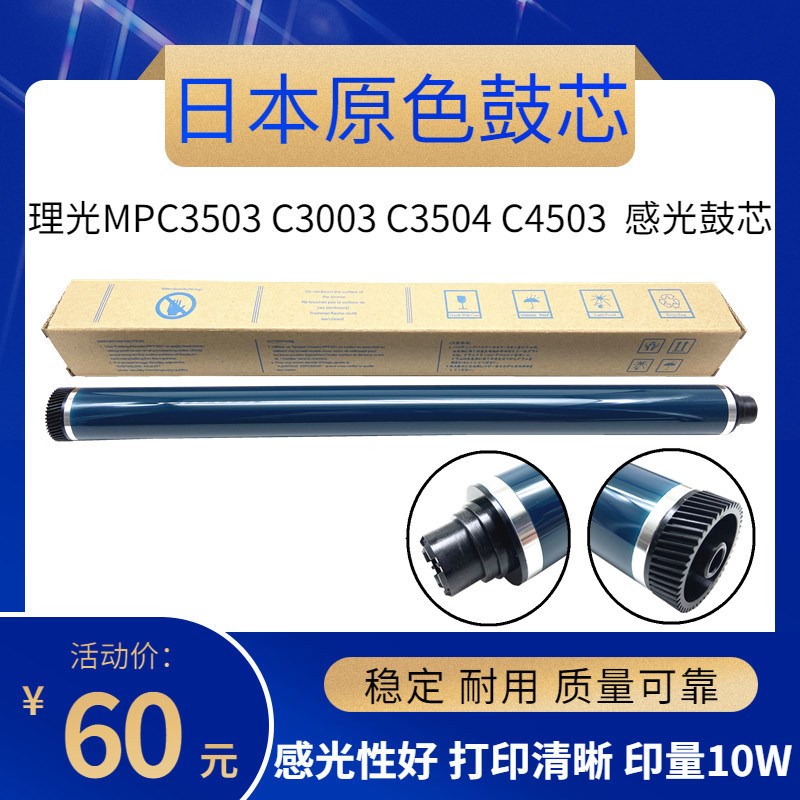 日本原色  理光MPC2503 C2003 C2003SP C2503 C2011鼓芯感光鼓芯