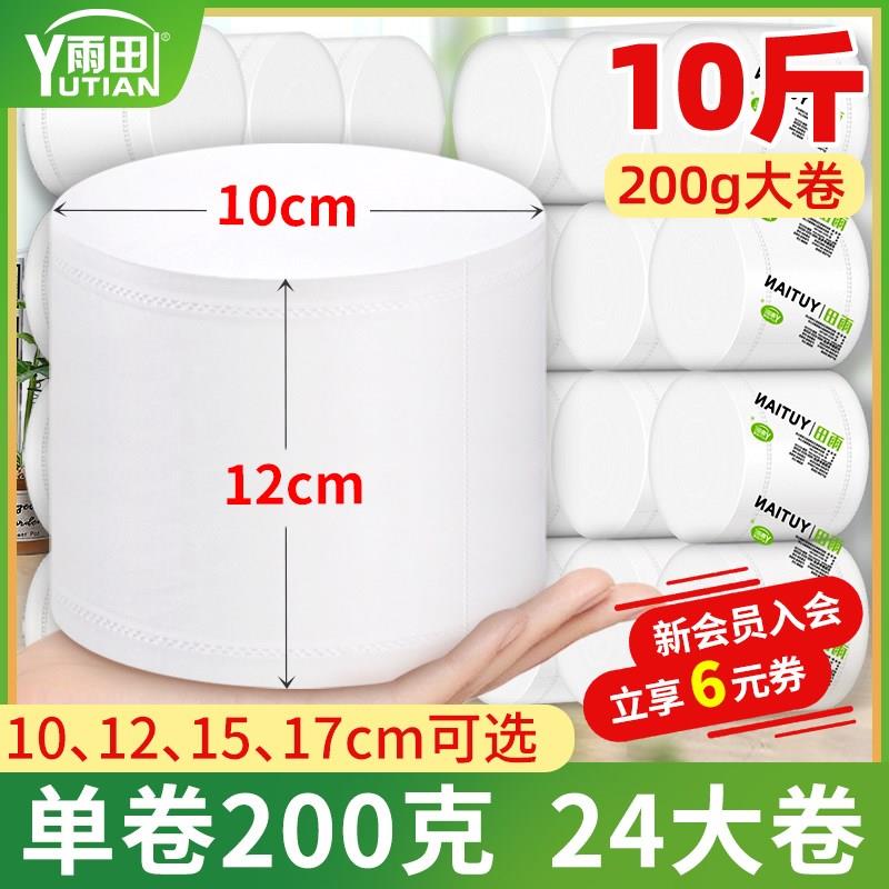 雨田12cm卫生纸家用实惠装卷筒卫生纸十斤大卷10斤卫生纸无芯纸筒