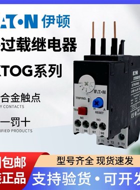 EATON伊顿穆勒热过载继电器XTCG XTOG 16/1/1.6/2.4/4/6/10/12A