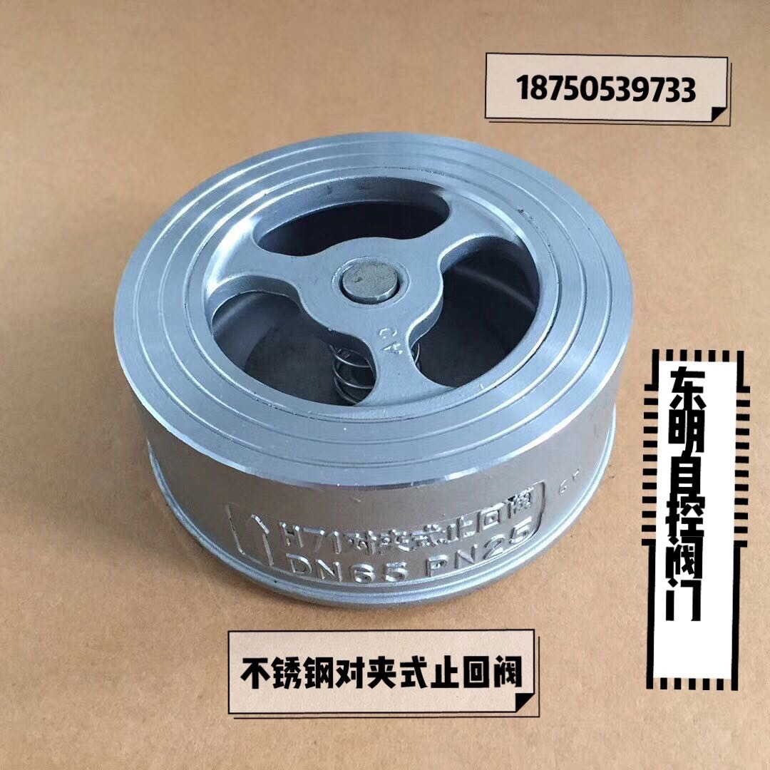 H71W对夹式止回阀304不锈钢立式单向阀逆止阀201不锈钢DN25 40 50