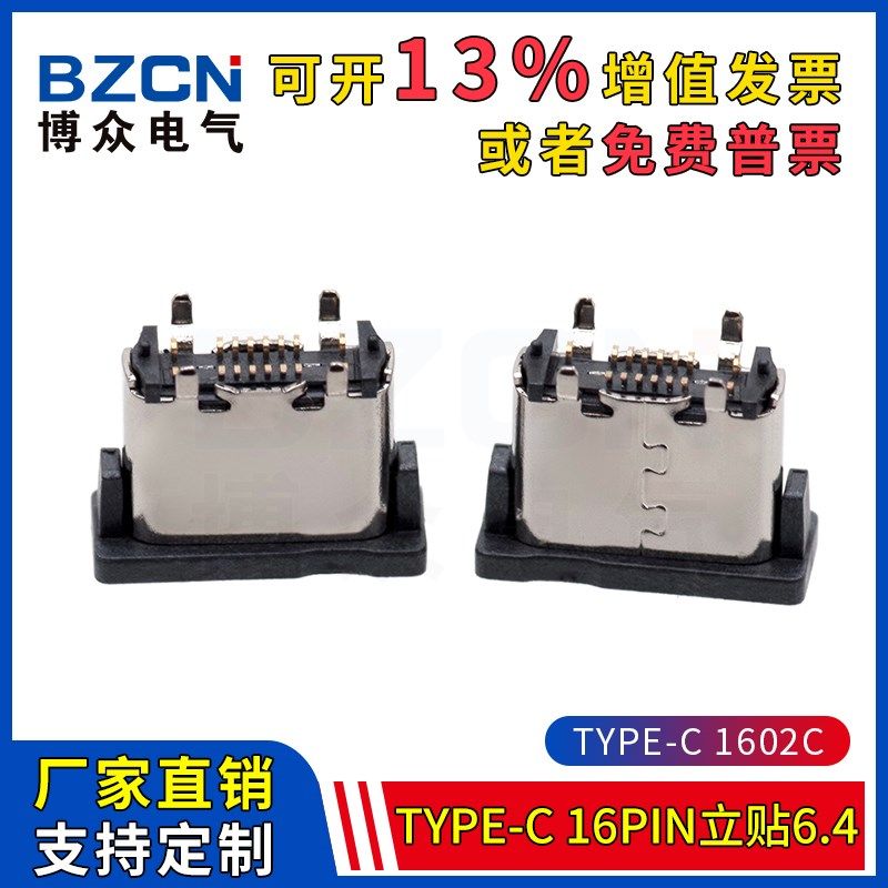 博众TYPE-C-16Pin立贴6.4/6.5-USB-3.1高清传输接口快充接头插座,3C数码配件,USB多功能数码宝,淘宝优惠券,粉丝福利购,淘宝优惠卷