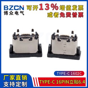 6.5 博眾TYPE 16Pin立貼6.4 3.1高清傳輸接口快充接頭插座 USB