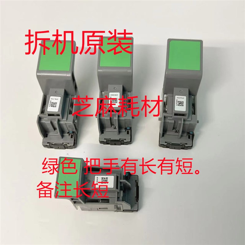 理光MP6503 9003 7503 C5200 5210 5220 5300分页器订书针W钉拆机