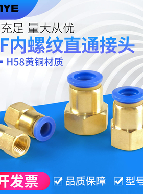 铜软管气动气管快插快速接头内螺纹直通PCF601/802/1003/1204