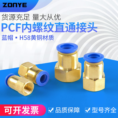 铜软管气动气管快插快速接头内螺纹直通PCF601/802/1003/1204