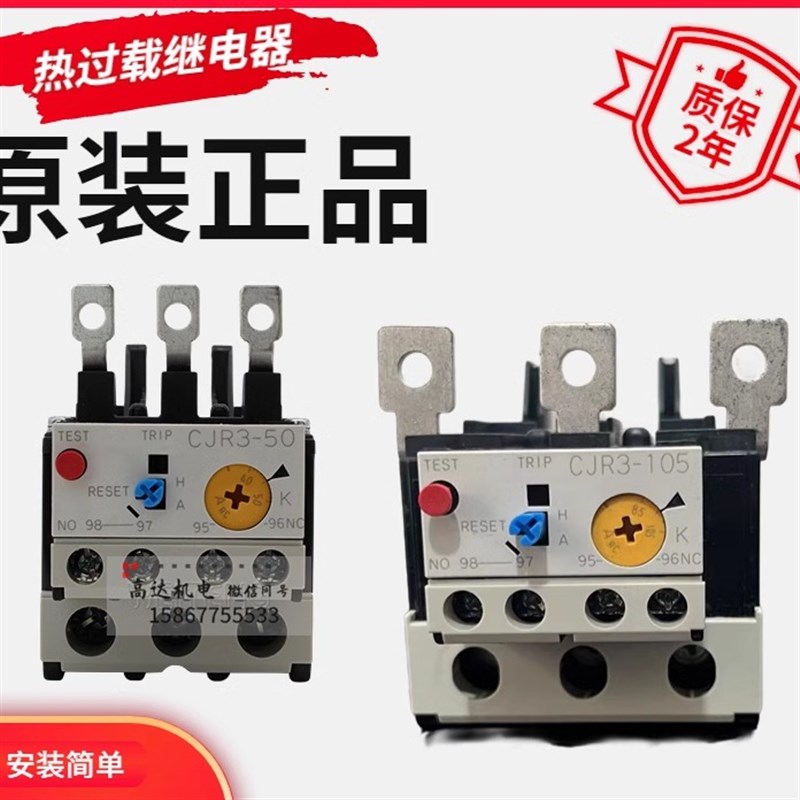 常熟热过载保护器CJR3-13 25 50 105B 160 185 TK-E02热电继电器A