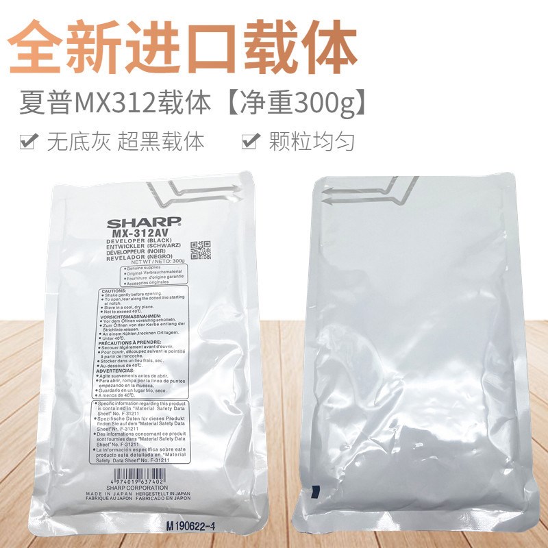 适用夏普 AR-271载体 256 265 311 258 M316 M318 275 266 铁粉