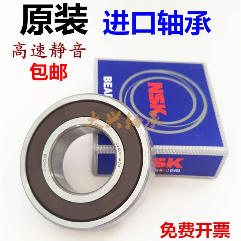 原装进口NSK轴承6300 6301 6302 6303 6304 6305 6306 6205 Z DU