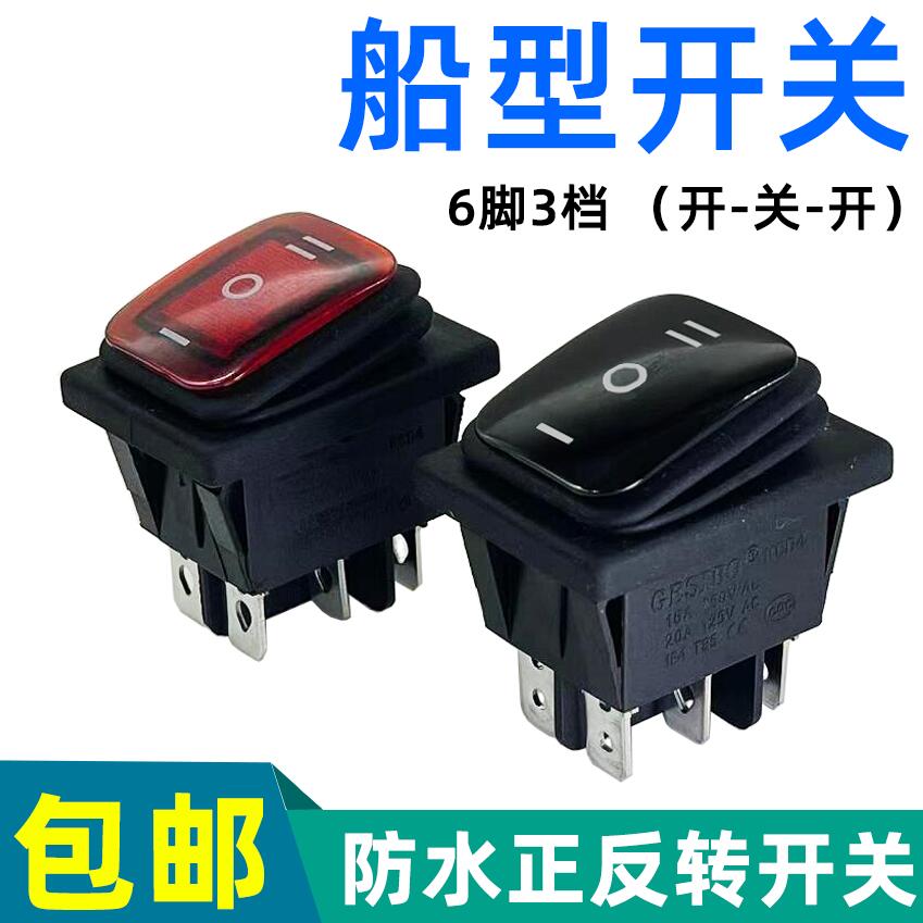 防水正反转开关KCD4船型开关6脚3档电机正反转换16A250V六脚三档