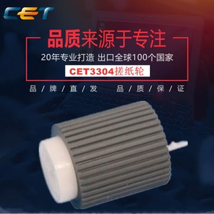 M654N M754N M6508 纸盒搓纸轮 中恒CET M7508 夏普