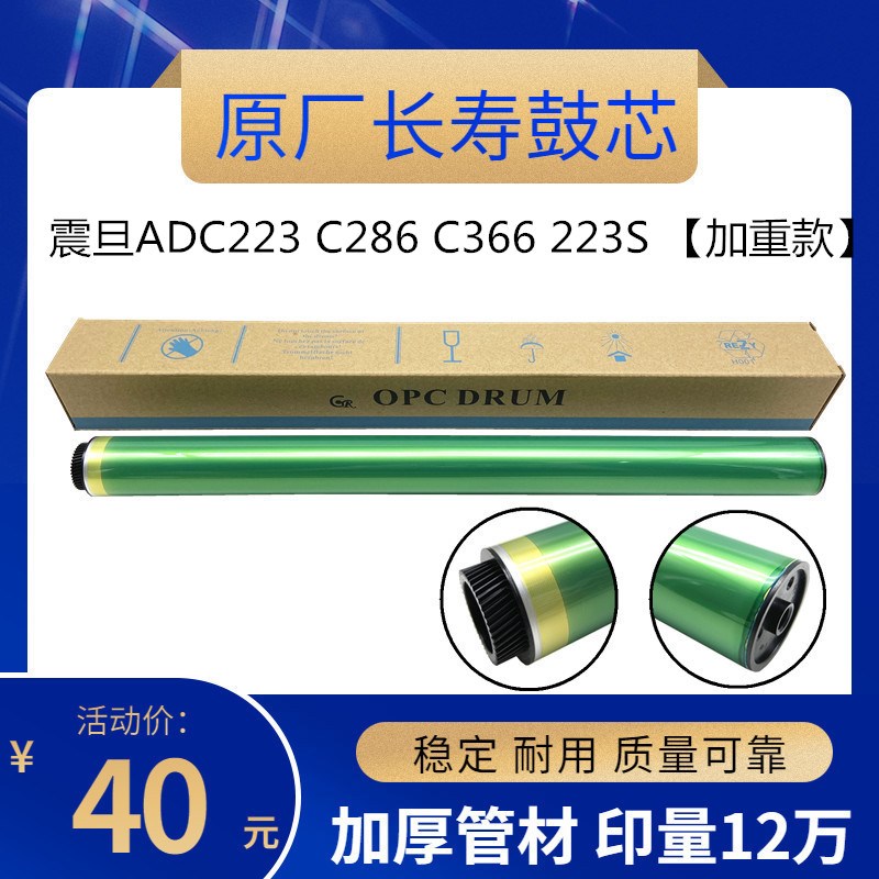 原厂 震旦ADC223 C286  C366 223S C283 C285AD C367 C307  鼓芯