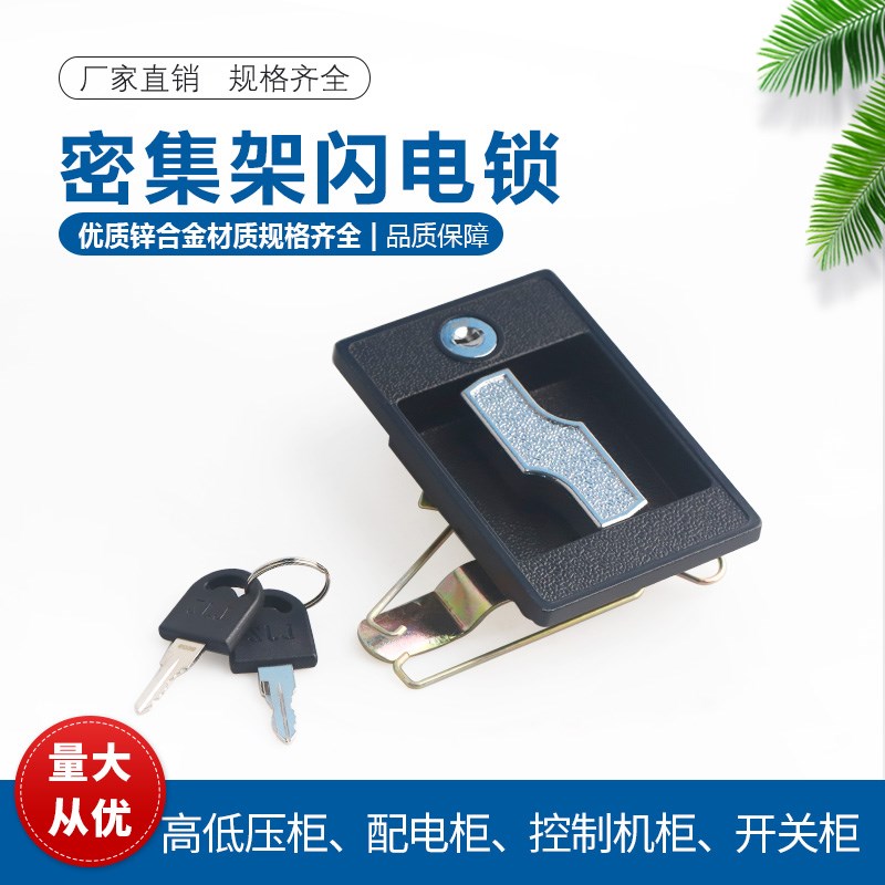 密集架工业电柜锁机柜拉杆天地连杆锁闪电锁网络机电箱控制开关锁