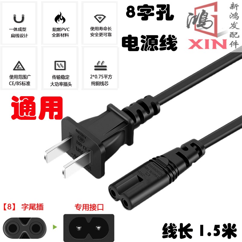 54键美乐斯600A电子琴的电源插座插头220V电源线8字口8孔