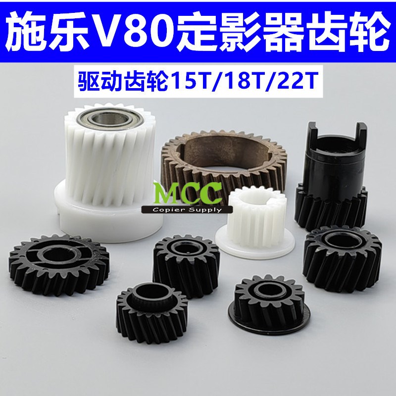 施乐V80齿轮 V180定影器齿轮 V2100 V3100定影器 加热组件 驱动齿