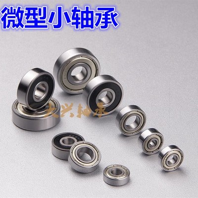 微型深沟球轴承带防尘盖BAF673/674/675/676/678ZZ-SUS-J