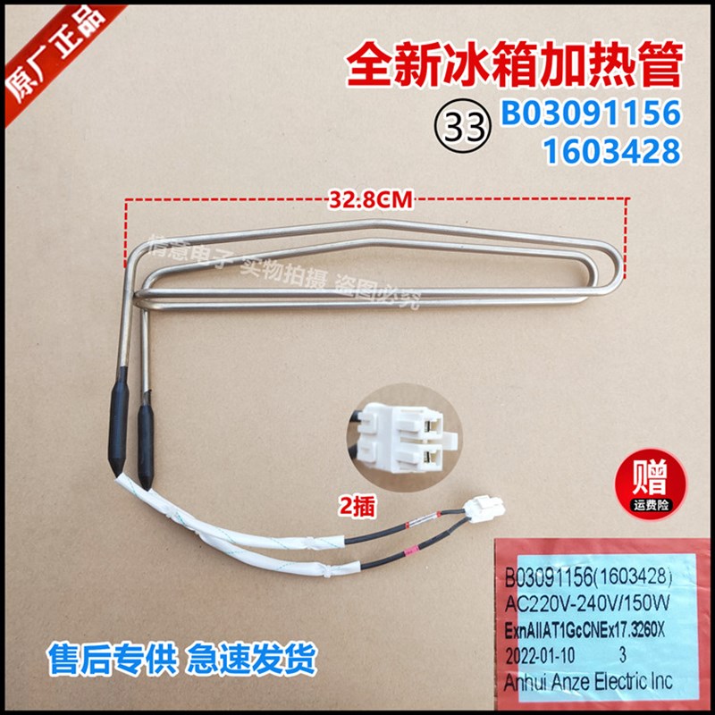 适用于海信冰箱B03091156化霜加热管除霜加热器风冷蒸发器1603428