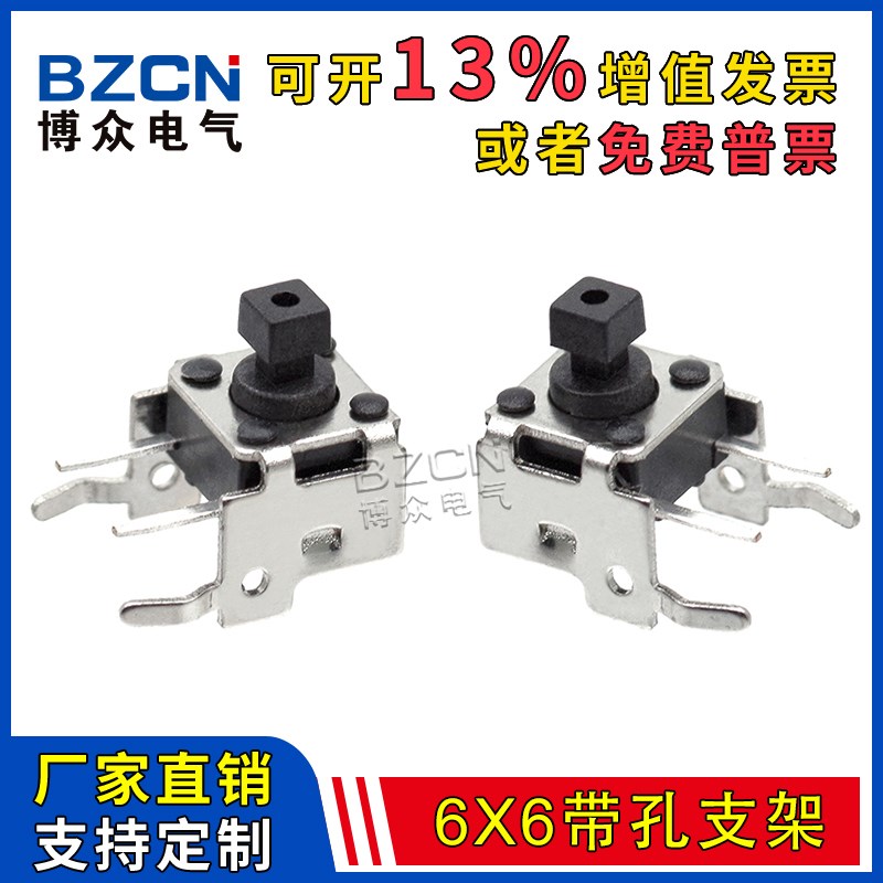 博众TS-E046轻触开关6X6X7.3方头黑钮支架侧插微动按键带孔支架
