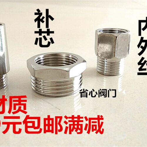 不锈钢补芯201接头内外丝直接4 6分DN15 20 25 32 40 1/2 3/4 1寸