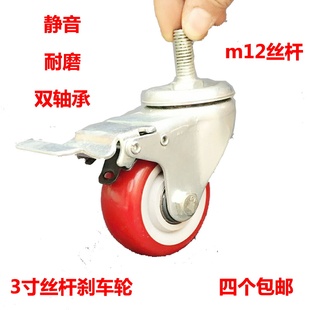 m12螺丝杆万向轮3寸聚氨酯带刹车滑轮架子静音轱辘转向脚轮小轮子