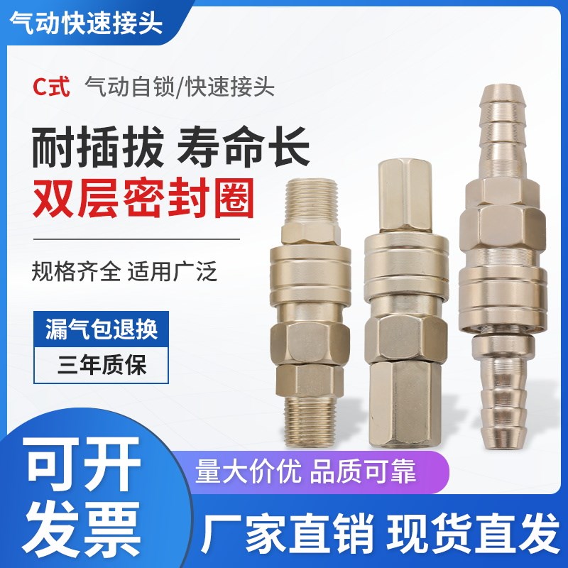 C式自锁快速接头气管气动工具气枪软管空泵气管空压机公母头快插8