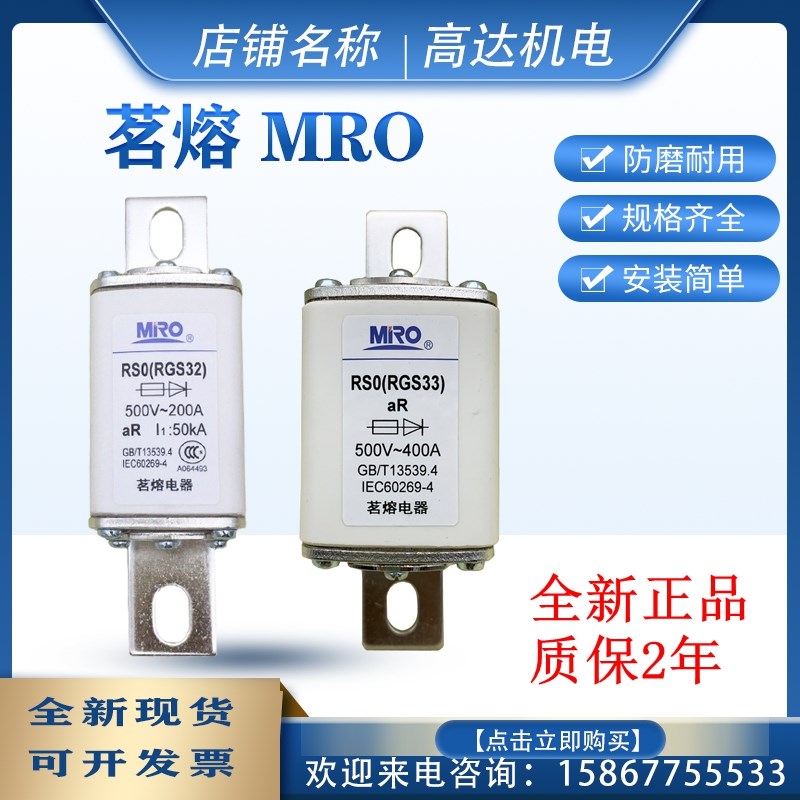 MRO茗熔RGS32 RGS33 RGS34 RS0 AR 150A160A200A250A300A315A630A