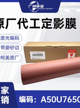 柯美 1070 1060 1060L 1070L 2060 2070 3080 3070 原厂 定影膜