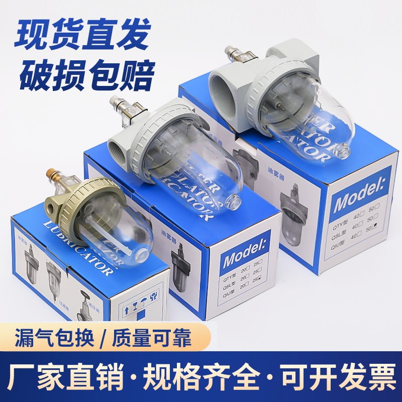 气动油雾器QIU08QIU15QIU20QIU25QIU40QIU50