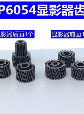 理光MP6054齿轮5054 4054 4554 2554 3054 6054SP显影器齿轮精品