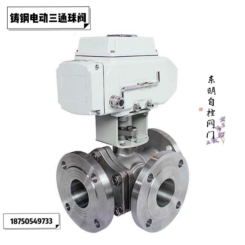 Q944F/Q945F-16C电动三通球阀铸钢法兰式L/T型转换阀DN15 200