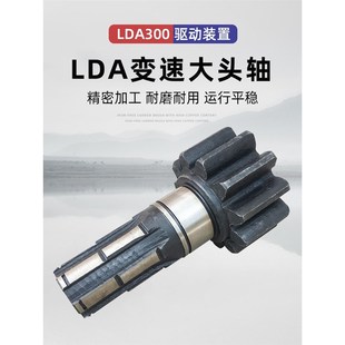 行车减速机宝塔轴 LDA驱动装 置大头轴 LD300轮变速箱齿轮 起重机