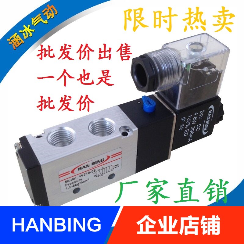 二位五通电磁阀4V210一08气缸换向阀4V31010电子阀4V41015气动
