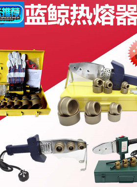 蓝鲸PPR水管热熔器2032/2063 热熔机大功率1000W 1800W双温双控