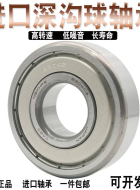 日本进口不锈钢轴承S SS 6207 6208 6209 6210 6211 6212 6213 ZZ