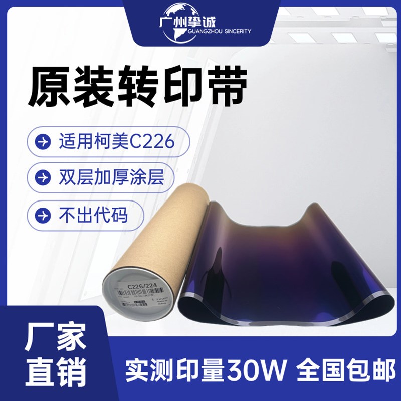 原装 美能达 柯美C224 284 364 454  7222 368 308转印带 转印膜
