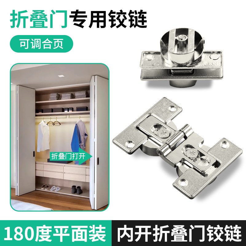 折叠门铰链双杯180度关闭重叠衣柜门翻版铰链鞋柜内折叠移门合页