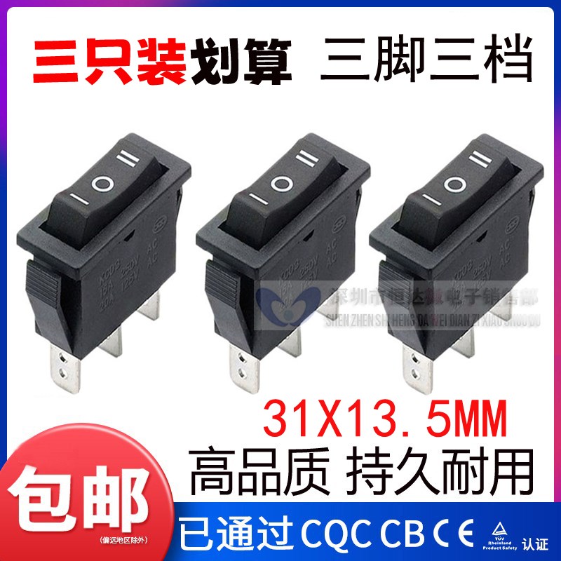 kcd3船型开关三档3脚大功率单刀双掷翘板电源按钮前进倒退船形