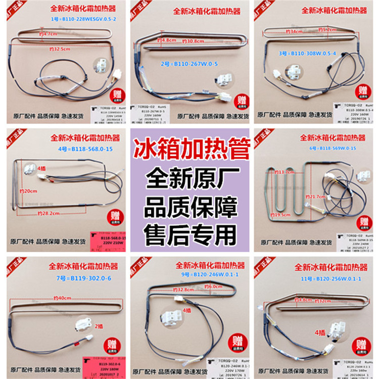 适用于索伊冰箱全新原厂化霜加热器除霜加热管加热棒加热丝大全