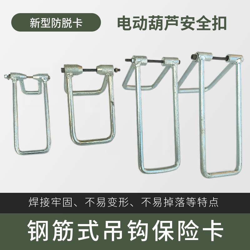 行车电动葫芦吊钩保险卡双梁起重机钢筋式钩卡3t5t安全扣防脱装置