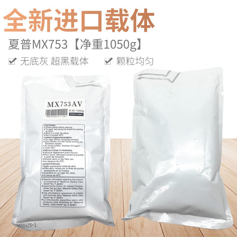 进口 夏普753N MX-753CV MX-M753U MX-M623U 载体 显影剂 铁粉