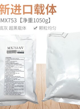 进口 夏普753N MX-753CV MX-M753U MX-M623U 载体 显影剂 铁粉