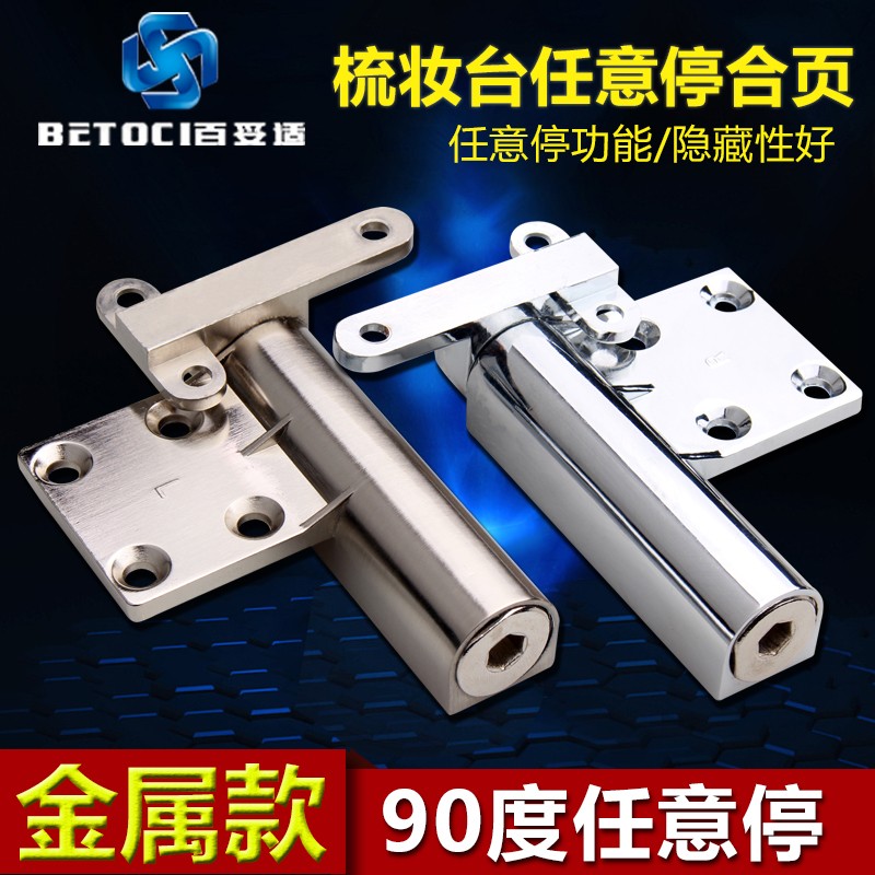【金属款】隐藏式可调梳妆台任意停合页上翻镜铰链轴承烟斗随意停