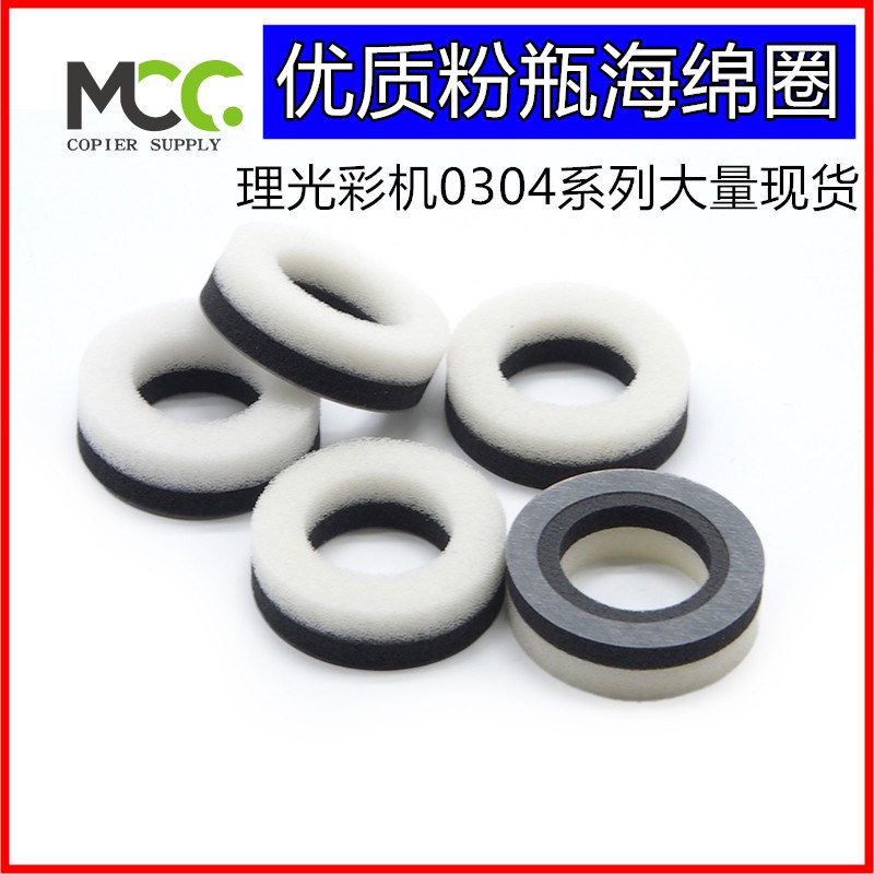 理光MPC2003 3003 3503 4503下粉海绵 5503 2503 粉瓶口密封垫片