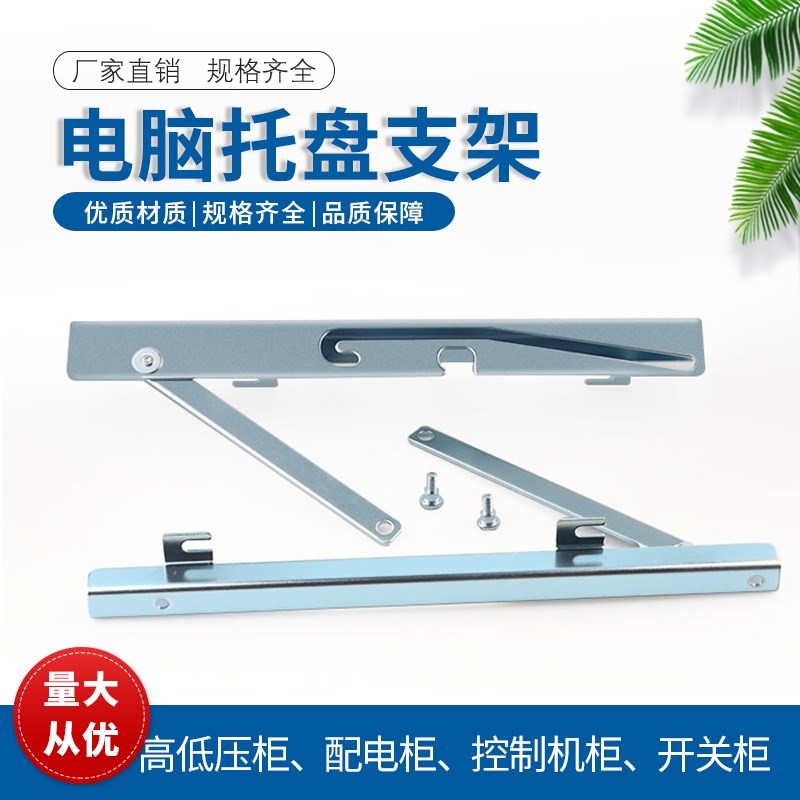 威图柜铁配件电脑托盘支架电脑桌托架柜体托架电脑键盘支架金属