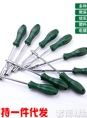 手动多功能加长六角螺丝批45钢套筒螺丝刀555678MM小螺丝刀