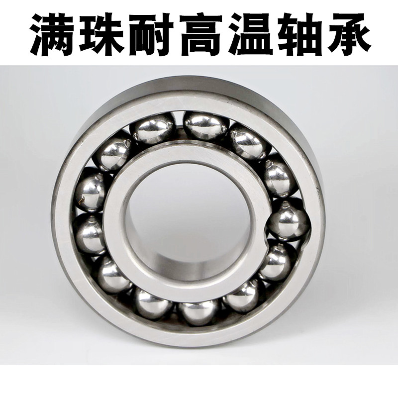 哈尔滨微型耐高温满珠轴承608 628 629 6000 6001 6002 6003 6004