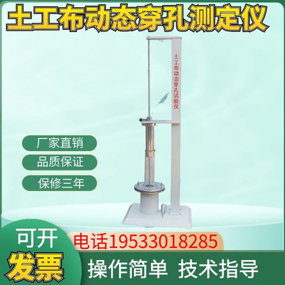 土工布动态穿孔测定仪 土工合成材料落锥穿透试验仪 跌落试验机