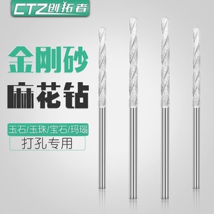 金刚砂麻花钻头翡翠蜜蜡玉石打孔针水晶玻璃打孔金刚石钻头电磨钻